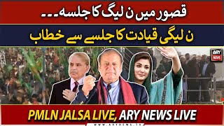 🔴LIVE | PMLN Jalsa in Kasur | PML-N Senior Leadership addresses public gathering | ARY News