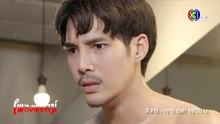 เพลงพยัคฆ์  EP.2 19.00 น. | Ch3Thailand