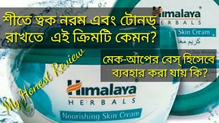 Himalaya nourishing skin cream। Honest \u0026 Complete Review