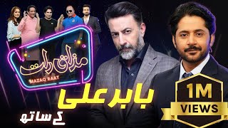 Babar Ali | Imran Ashraf | Mazaq Raat Season 2 | Ep 17 | Honey Albela | Sakhawat Naz