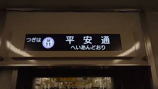 名古屋市交通局名古屋市営地下鉄名城線２０００形パッとビジョンＬＣＤ次は志賀本通から平安通まで日立製作所