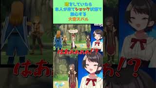 噂をしていたら本人が来てショック状態で放心する大空スバル【ホロライブ/切り抜き/大空スバル】【2022/06/18】 #Shorts