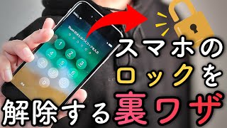 【悪用厳禁】iPhoneのロックを解除するマジックがエグすぎた【種明かし】