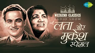 Weekend/Carvaan Classic Radio Show| Lata and Mukesh Special | Ek Pyar Ka Naghma Hai|Dil Tadap Tadap