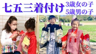 193【七五三】3歳と5歳の着付け方！楽な着せ方！被布と袴！@kimono-housui