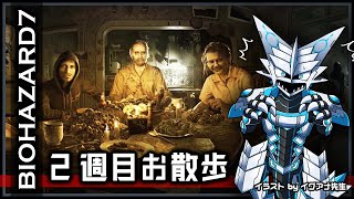 【#バイオハザード7 | Day02】イーサン人生2週目でもビビりながらお散歩攻略する#BIOHAZARD7 攻略実況 #Vtuber