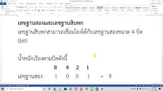 PLC01 การแปลงเลขฐานตอนที่ 1