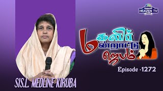 மகளிர் மன்றாட்டு ஜெபம் || Episode -1272 || SIS.L.MEDLINE KIRUBA || WomensPrayer