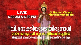 വി റോക്കിയുടെ തിരുനാള്‍ നവനാള്‍ 6 Am