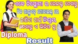 ଓଡ଼ିଆ✔ଡିପ୍ଲୋମା ର ରେଜଲ୍ଟ କିପରି ନିଜ ଆଣ୍ଡ୍ରଏଡ୍ ମୋବାଇଲ୍ ରେ ଦେଖିବେ✔How_to_know_diploma_result_in_android