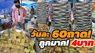 สืบต่อ3รุ่นสูตรคุณแม่‼️ถูกมาก ขายได้ไงชิ้นละ4บาท วันละ60ถาด ทีเด็ด กรอบมาก น้ำจิ้มอร่อย🔥