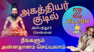 அகத்தியர் குடில் |தானத்தில் சிறந்தது அன்னதானம் |   இல்லாதவர்களை தேடி சேர்ப்பது | Zillion Likes | 1