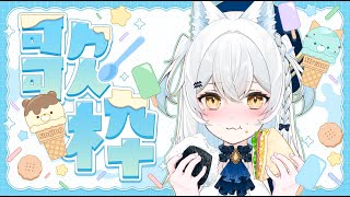 【#早安歌回】我等等要去吃拉麵 我要吃兩碗  ૮ ・ﻌ・ა【雪迎】