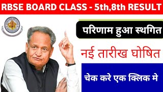 RBSE Class 5th & 8th Results 2022 | Rajasthan Board Class 5th & 8th Result Kaise dekhen