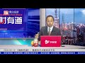 2018 02 12 森财有道 蔡森：精进自己 才能攻无不克