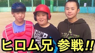 天才野球少年コタローVS視聴者対決！ヒロム兄が参戦し、まさかの結果に…。