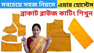 34 size air hostess bracut blouse cutting simple method in bengali