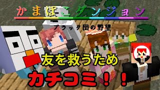 【ブラック団の野望を食い止めろ!!!】かまぼこダンジョン3#1【マイクラ/切り抜き】　#マインクラフト　#マイクラ