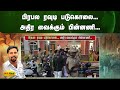 பிரபல ரவுடி படுகொலை... - அதிர வைக்கும் பின்னணி... | Jaya Plus