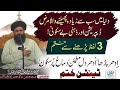 Depression Or Anxiety Ka Wazifa | tension se nikalne ka wazifa | #ubqari