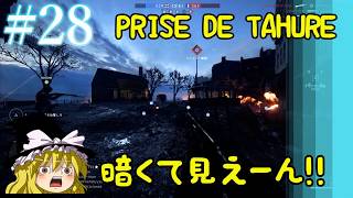 【PC版BF1】突っ込みグセが治らない饅頭のBF1 #28【ゆっくり】