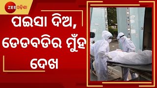 Keonjhar: Crematorium Workers Are Demanding Money For Disclosing DeadBody's Face, Video Goes Viral