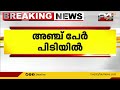 പഞ്ചാബിലെ അമൃത്സർ സുവർണക്ഷേത്രത്തിന് സമീപമുണ്ടായ സ്ഫോടനങ്ങളിൽ അഞ്ച് പേർ പിടിയിൽ