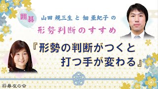 【形勢判断のすすめ】形勢の判断がつくと打つ手が変わる