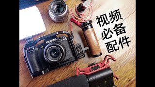 Vlog必备配件分享，分分钟提升你的视频质量！