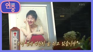 [올 타임 레전드] 마지막 순간에도 연기를 생각했던 배우 김자옥  [연중 라이브] | KBS 211112 방송