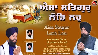 Aisa Satgur Lorh Lou  - New Gurbani Shabad Kirtan - Bhai Harjinder Singh ji - Agam Recordz