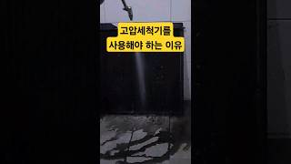 에어컨 필터 세척시 고압세척기를 사용해야 하는 이유