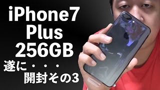 やっとキターーー！iPhone 7 Plus ジェット じゃ無い ブラックがやってきた！256GB その3【mucciTV】 sub4sub  総務省指定 MIC／KS