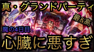 海賊祭！グランドパーティ！心臓に悪すぎる魔の4日目2戦目！￼ ［OPTC］［トレクル］［ONE PIECE　Treasure　Cruise］［원피스 트레져 크루즈］［ワンピース］