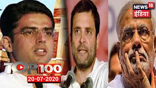 TOP 100 | Sachin Pilot की याचिका पर आज होगी HC में सुनवाई | Rahul Gandhi ने PM को घेरा |