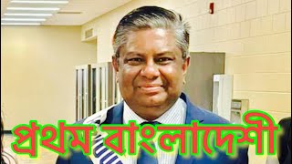 প্রথম বাংলাদেশী || Beautyleven Canada || আজাদ ভাই ফোকফেস্ট এর  প্রথম বাংলাদেশের সম্মানিত রাষ্ট্রদূত