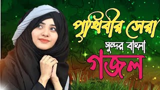 এত ভালোবাসো কেন মালিক || Ato bhalobasho Keno Malik Amay || হৃদয় ছুয়ে যাওয়া নতুন গজল 2022.