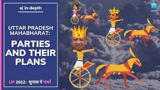 Chunaav Pe Charcha | EJ In-depth: UP Mahabharat: Parties and their plans