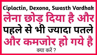 Ciplactin Dexona Chod Diya Ab kya Kare | Ciplactin Dexona | Ciplactin Dexona Uses In Hindi | Dexona