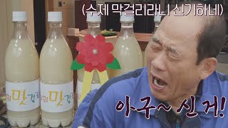 정성 가득❣ 일개미 장인을 위한 베짱이류(Ryu Jin)의 「사위 '맛'걸리🍻」 딸도둑들 (wifesfather) 6회 | JTBC 220517 방송