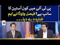 Who is traitor in PTI? - Faisal Vawda gives important hint - Geo News - 29th October 2022