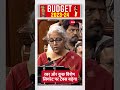 सिगरेट पर सरकार का बड़ा वार 16% बढ़ाई गई ड्यूटी #shorts #budget2023 #trending #viral