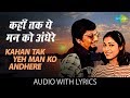 Kahan Tak Yeh Man Ko Andhere with lyrics | कहाँ तक ये मन को अँधेरे | Kishore Kumar |Baton Baton Mein