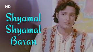 Shyamal Shyamal Baran Song | Navrang(1959) | Sandhya | Mahipal | Mahendra Kapoor | Classic Song