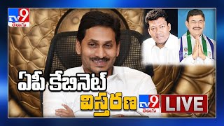 ఏపీ కొత్త మంత్రుల ప్రమాణ స్వీకారం || AP Cabinet Expansion LIVE - TV9 Exclusive