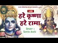 LIVE : Hare Krishna Hare Krishna | हरे कृष्ण हरे राम | Krishna Bhajan 2023