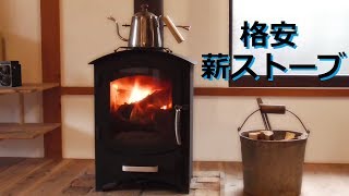 ホームセンターで格安販売していた薪ストーブの性能（Performance of the bargain firewood stove）