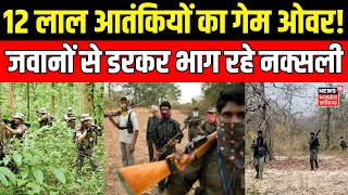 Naxal Attack Bijapur : नक्सलियों पर जवानों का बड़ा प्रहार, जंगल में हड़कंप | Maoist Attack | CG News