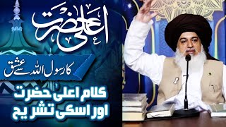 Allama Khadim Hussain Rizvi Official | Ishq e RASOOL | Ala Hazrat | Imam Ahmad Raza Khan Barelvi