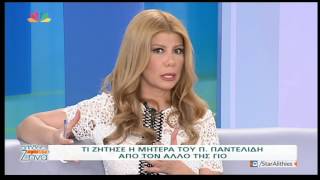 Entertv: Τι ζήτησε η μητέρα του Παντελή Παντελίδη από τον άλλον της γιο